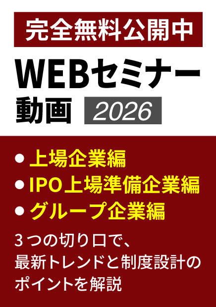 無料動画セミナー