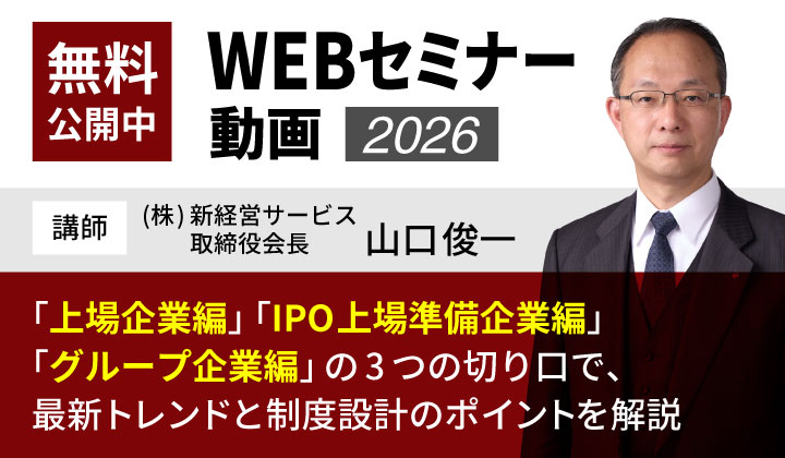 無料WEBセミナー動画2026